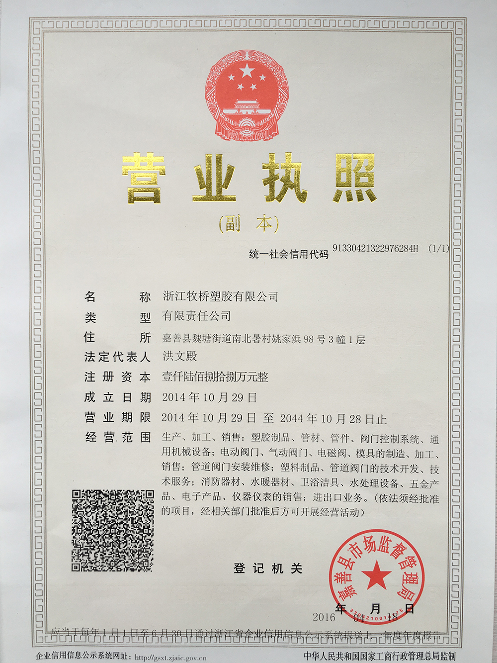 營業執照